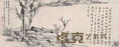 谢稚柳 1960年作 临倪瓒溪山平远图 镜心 25.5×64cm